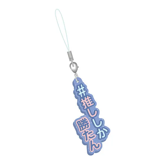 #ハッシュタグつける10 #推ししか勝たん