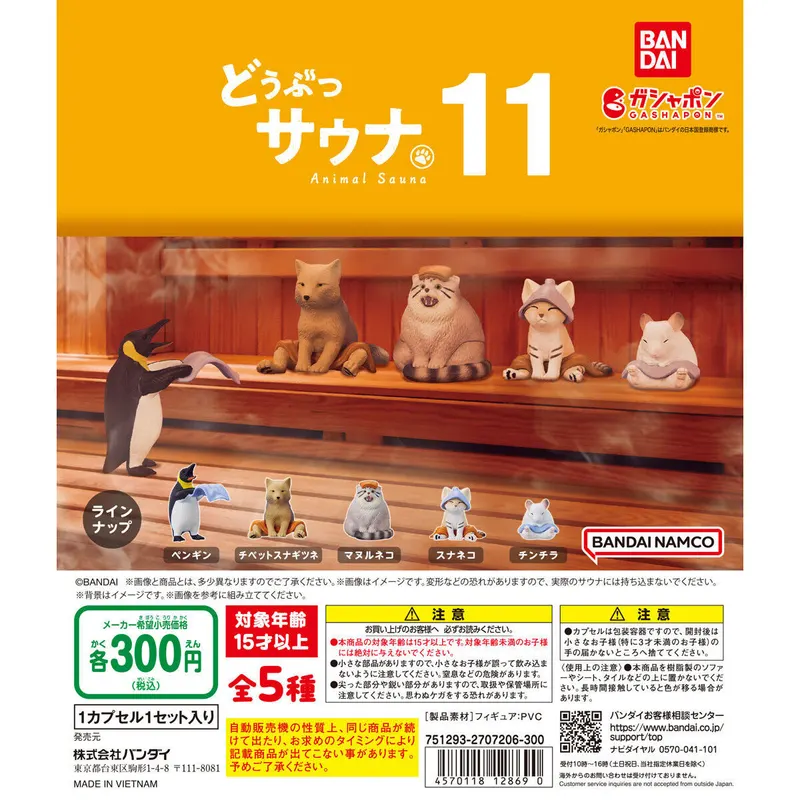 どうぶつサウナ11の台紙