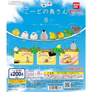 ハグコット こーどの鳥さん8の画像