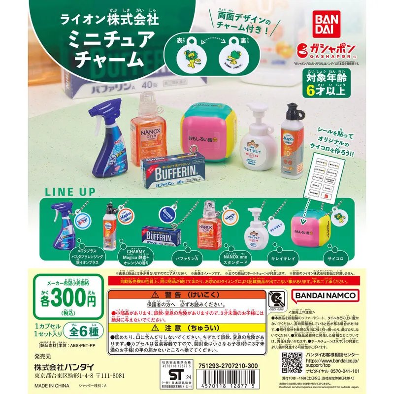 ライオン株式会社 ミニチュアチャームの台紙