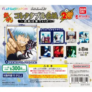 銀魂 コレクタブル色紙～色紙は筆でいけ～の画像
