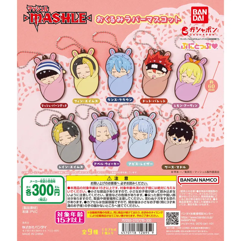 マッシュル-MASHLE- おくるみラバーマスコットの台紙