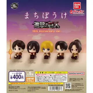まちぼうけ 進撃の巨人 10th Anniversary ver.の画像
