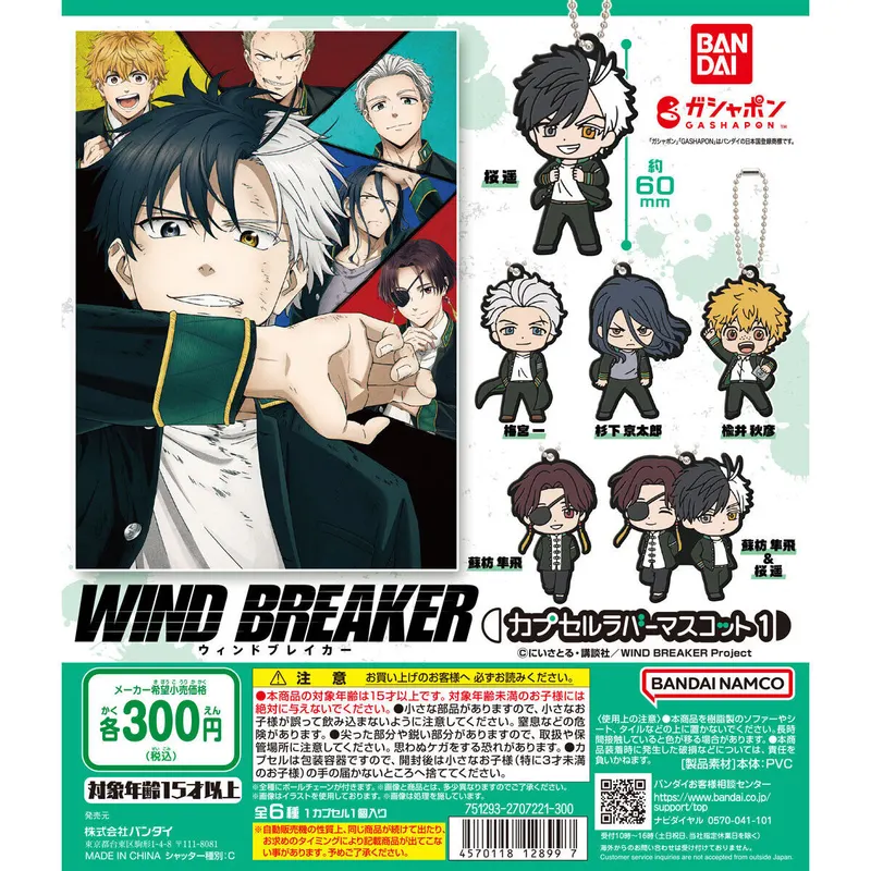 TVアニメ『WIND BREAKER』 カプセルラバーマスコット1の台紙