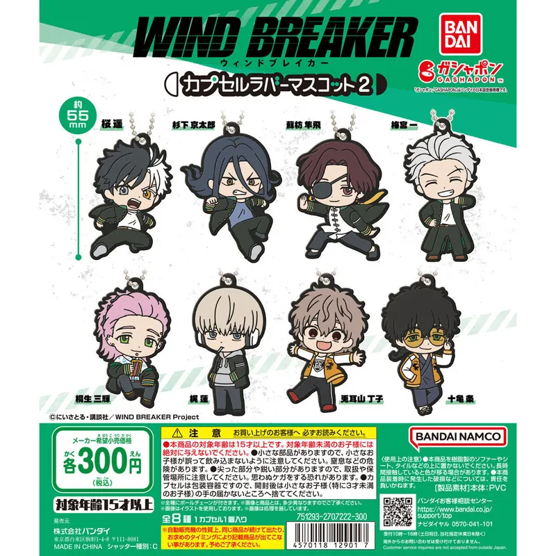 TVアニメ『WIND BREAKER』 カプセルラバーマスコット2の台紙
