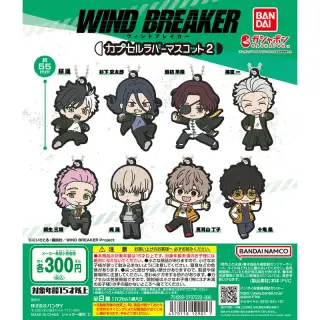 TVアニメ『WIND BREAKER』 カプセルラバーマスコット2の画像