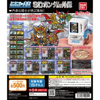 ミニミニカードダス SDガンダム外伝 円卓の騎士編の画像