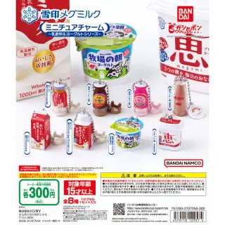 雪印メグミルク ミニチュアチャーム～乳飲料＆ヨーグルトシリーズ～の画像