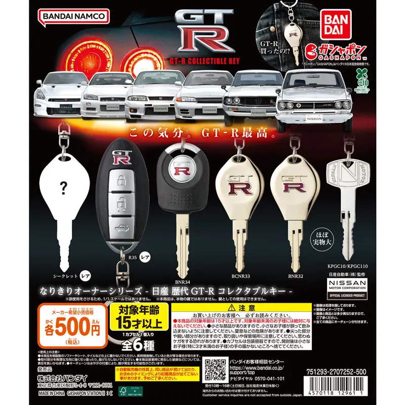 なりきりオーナーシリーズ - 日産 歴代GT-R コレクタブルキー -の台紙
