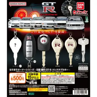 なりきりオーナーシリーズ - 日産 歴代GT-R コレクタブルキー -の画像