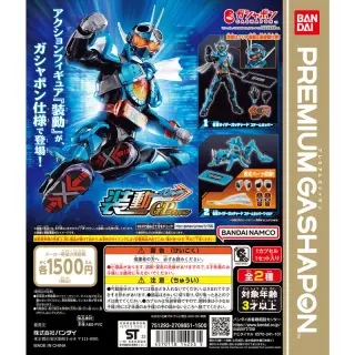 装動GPエディション 仮面ライダーガッチャードの画像