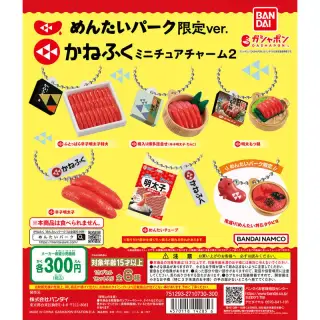かねふくミニチュアチャーム２の画像