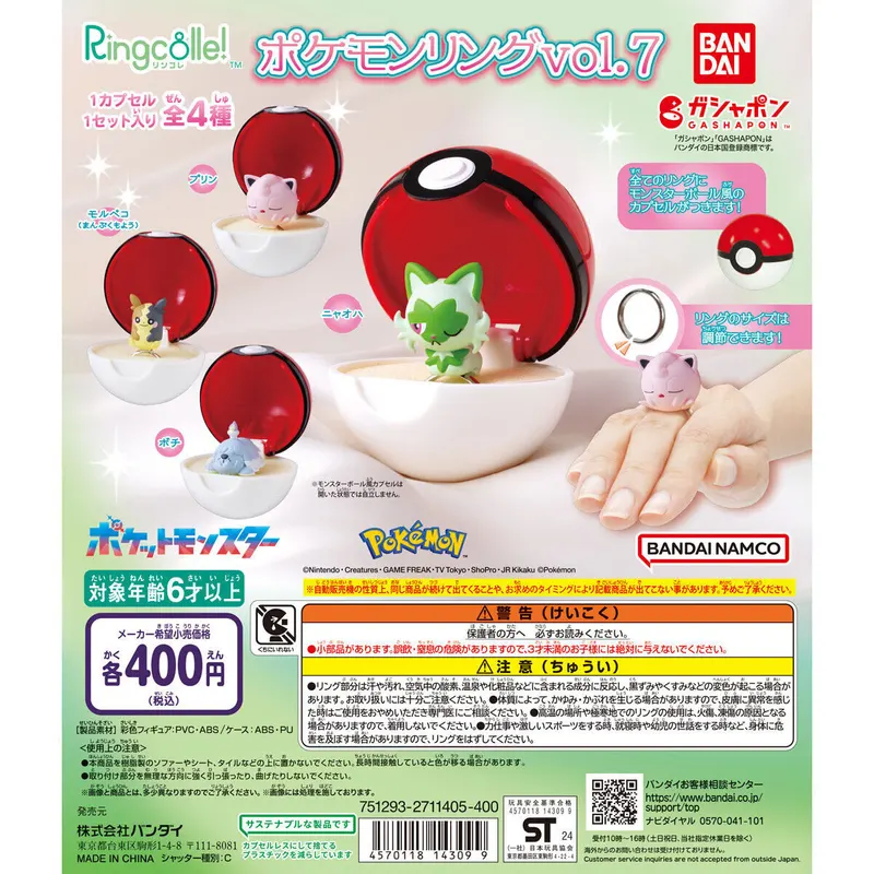 Ringcolle! ポケットモンスター ポケモンリングvol.7の台紙