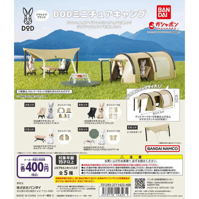DOD ミニチュアキャンプの台紙
