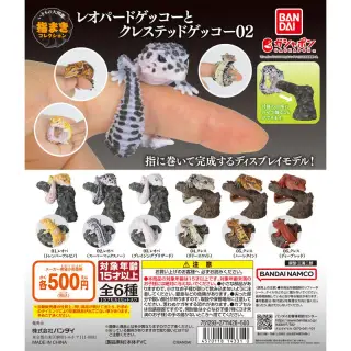 いきもの大図鑑 指まきコレクション レオパードゲッコーとクレステッドゲッコー02の画像