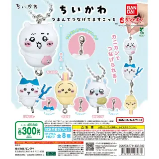 ちいかわ つまんでつなげてますこっとの画像