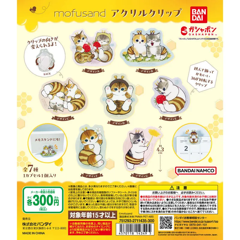 mofusand アクリルクリップの台紙