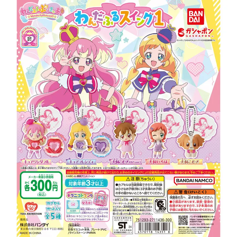 わんだふるぷりきゅあ! わんだふるスイング1の台紙