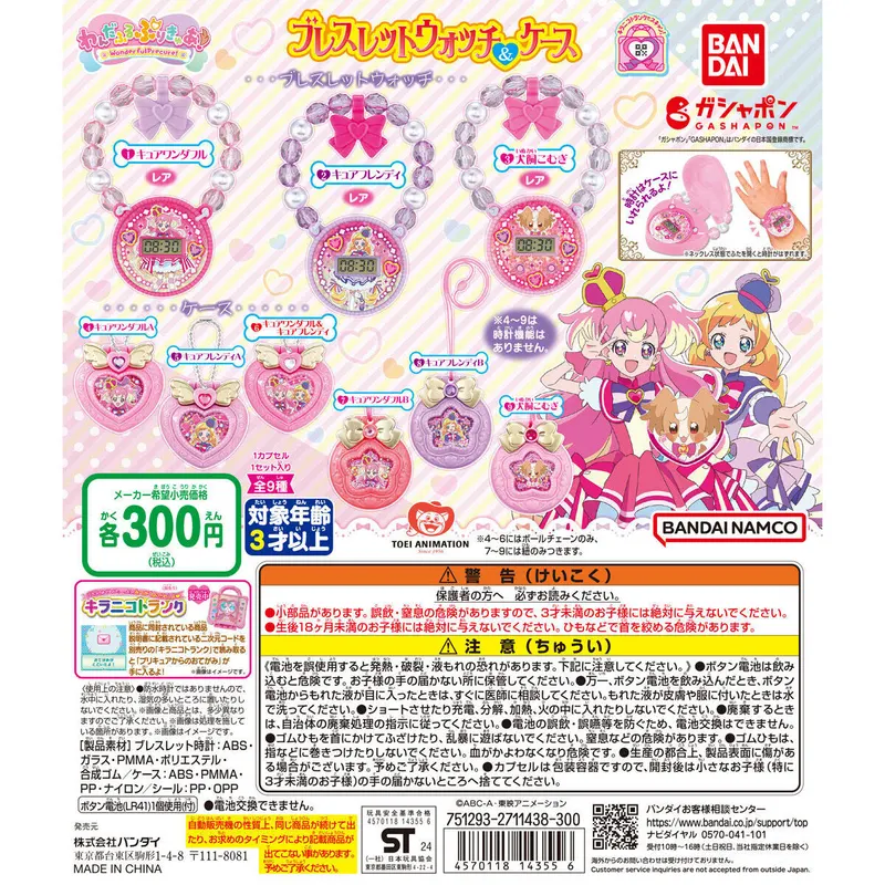 わんだふるぷりきゅあ! ブレスレットウォッチ&ケースの台紙