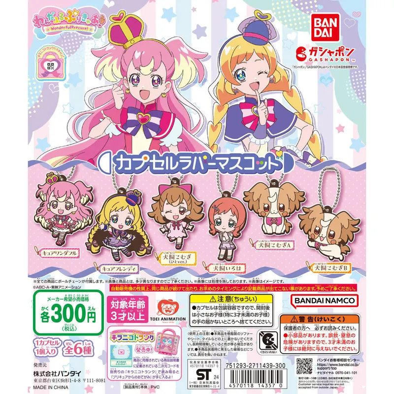 わんだふるぷりきゅあ! カプセルラバーマスコットの台紙