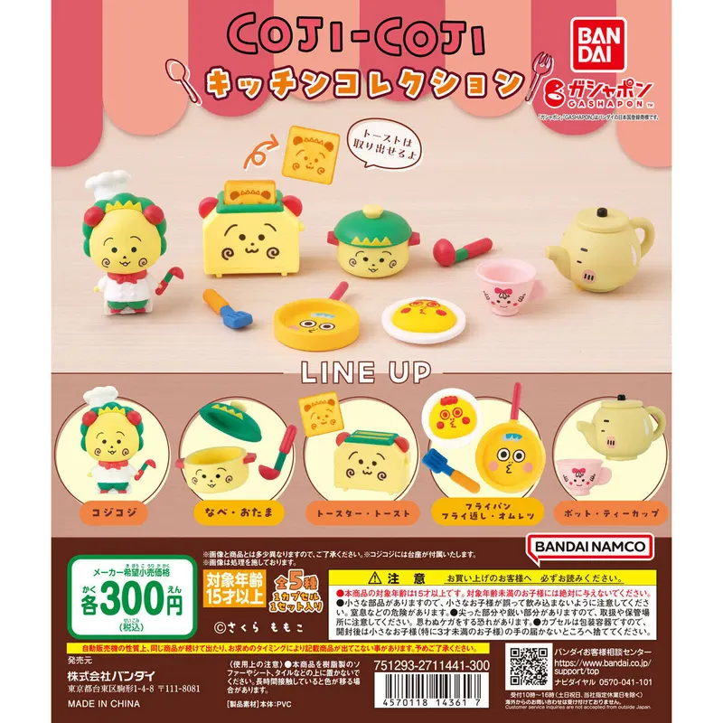 コジコジ キッチンコレクションの台紙