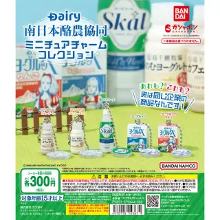 Dairy南日本酪農協同 ミニチュアチャームコレクションの画像