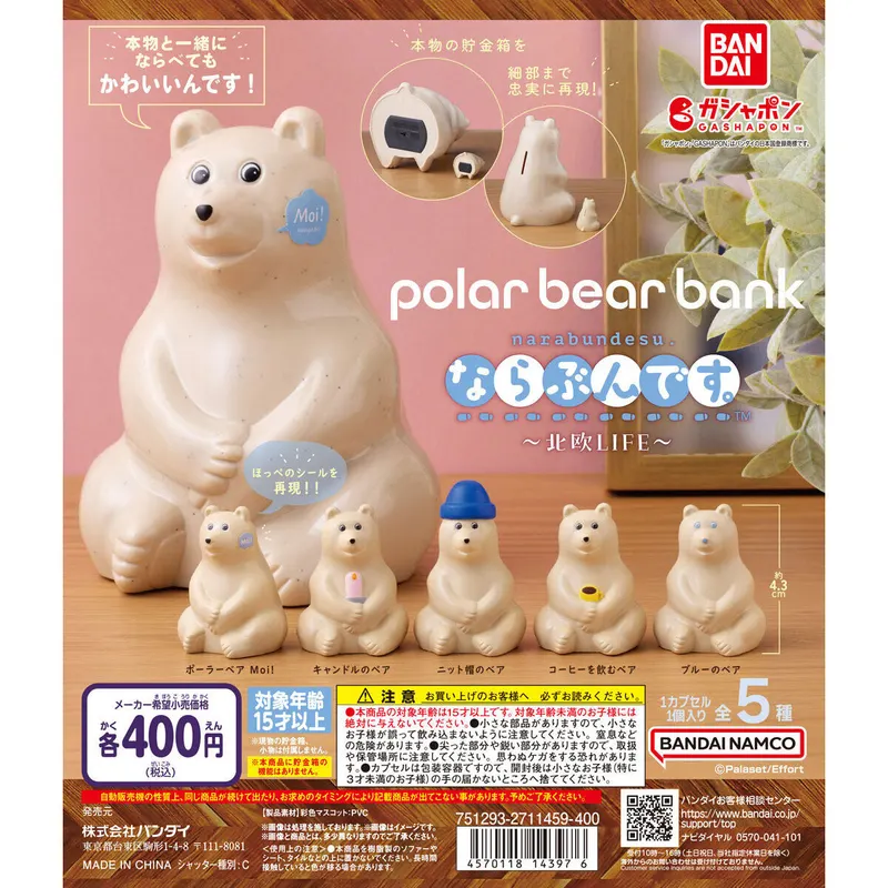 polar bear bank(ポーラーベアバンク) ならぶんです。~北欧LIFE~の台紙