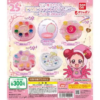 おジャ魔女どれみ ピリカピリララコンパクトミラー～25th Edition～の画像