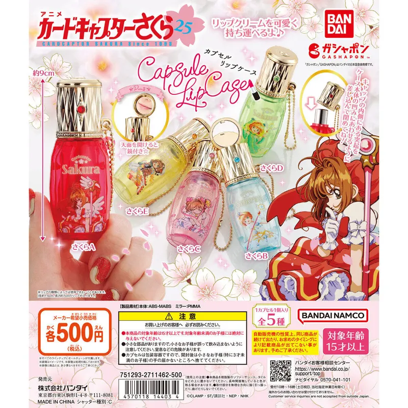カードキャプターさくら カプセルリップケースの台紙