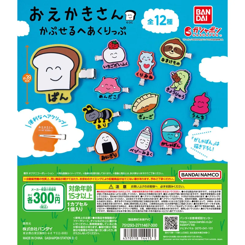 おえかきさん かぷせるへあくりっぷの台紙