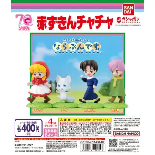 赤ずきんチャチャ ならぶんです。の画像