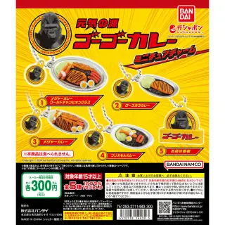 ゴーゴーカレー ミニチュアチャームの画像