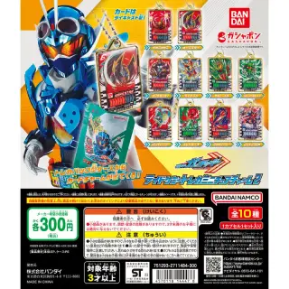 仮面ライダーガッチャード ライドケミートレカミニチュアチャーム2の画像