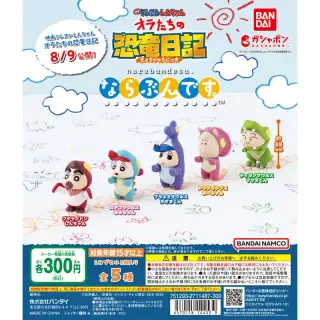 映画クレヨンしんちゃん オラたちの恐竜日記 ならぶんです。の画像
