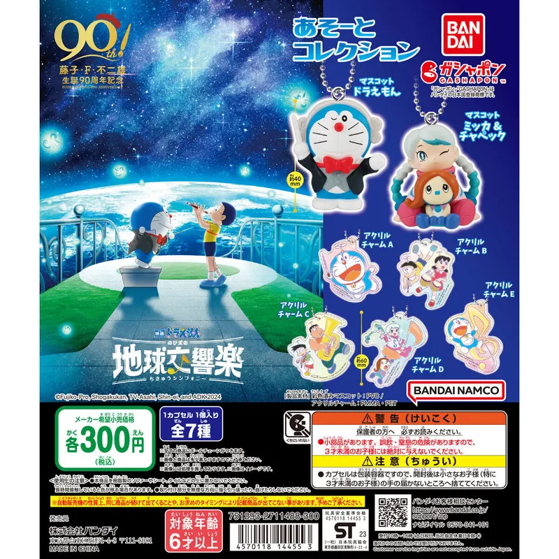 映画ドラえもん のび太の地球交響楽(ちきゅうシンフォニー) あそーとコレクションの台紙