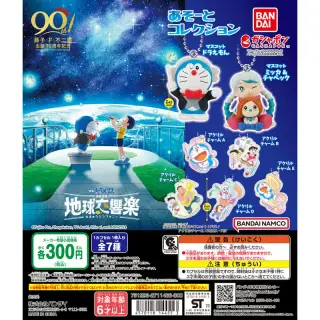 映画ドラえもん のび太の地球交響楽（ちきゅうシンフォニー） あそーとコレクションの画像