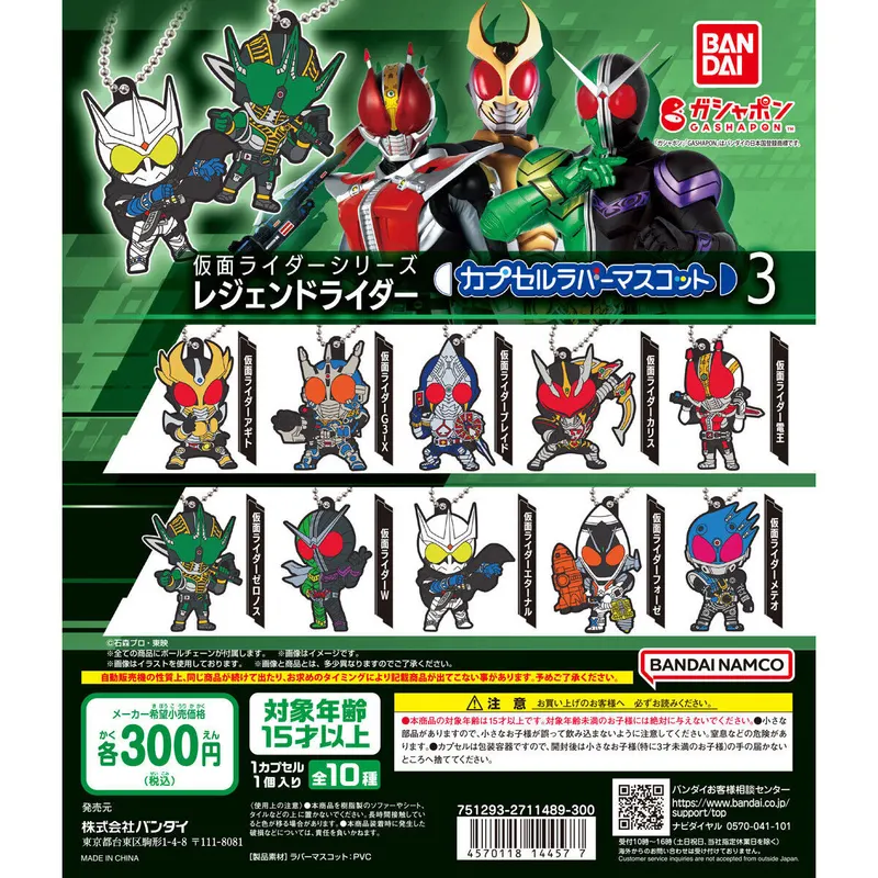 仮面ライダーシリーズ レジェンドライダー カプセルラバーマスコット3の台紙