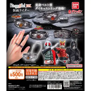 Ringcolle! DX 仮面ライダーの画像