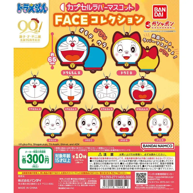 ドラえもん カプセルラバーマスコット FACEコレクションの台紙