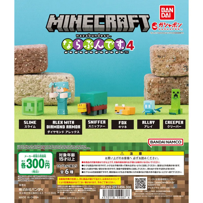 マインクラフト ならぶんです。4の台紙