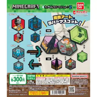 マインクラフト カプセルラバーマスコット2の画像