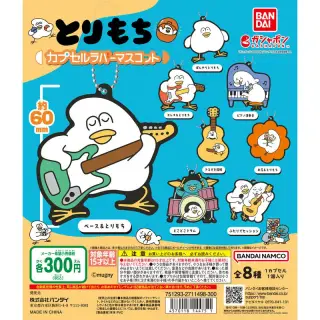 とりもち カプセルラバーマスコットの画像