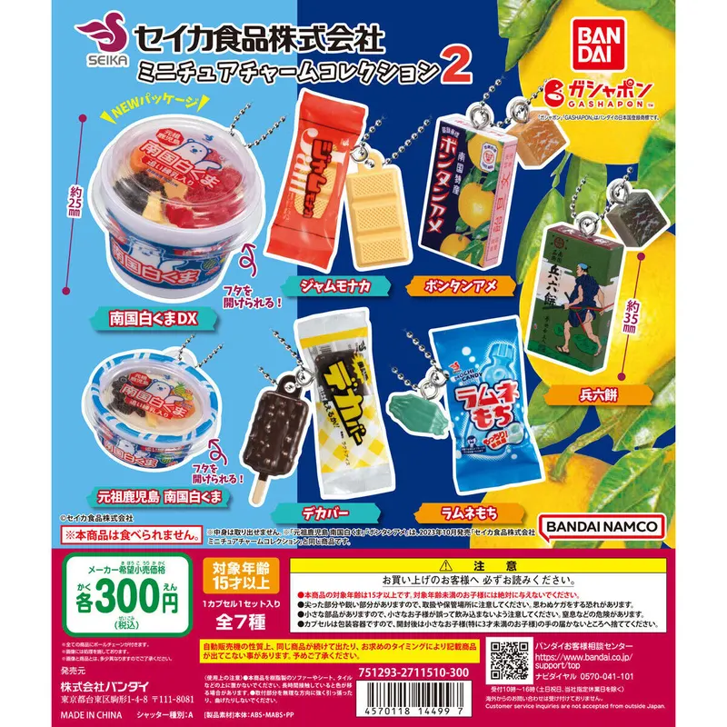セイカ食品株式会社 ミニチュアチャームコレクション2の台紙