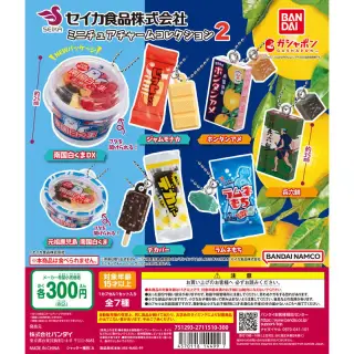 セイカ食品株式会社 ミニチュアチャームコレクション2の画像