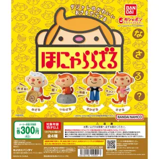 ほにゃららざるの画像