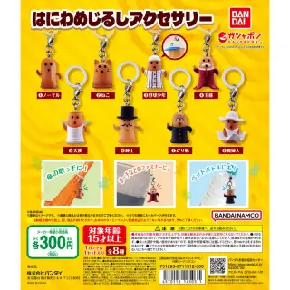 はにわ めじるしアクセサリーの画像