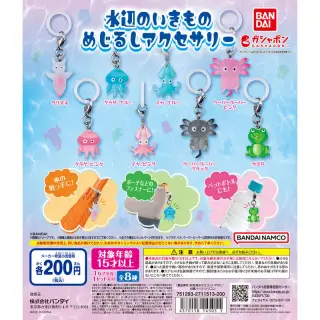 水辺のいきものめじるしアクセサリーの画像