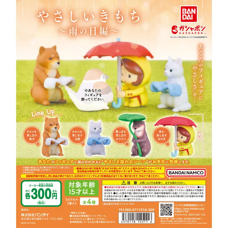 やさしいきもち ~雨の日編~の台紙