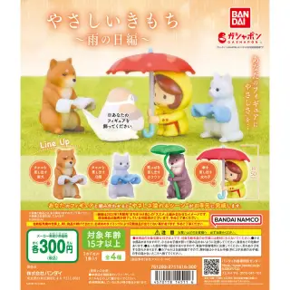 やさしいきもち ～雨の日編～の画像