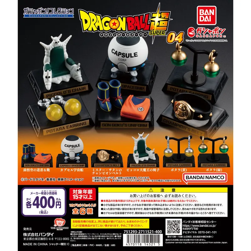 ガシャポン!コレクション 「ドラゴンボール」シリーズ04の台紙